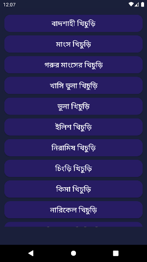 সুস্বাদু বাংলা খিচুড়ি রেসিপি Screenshot 3