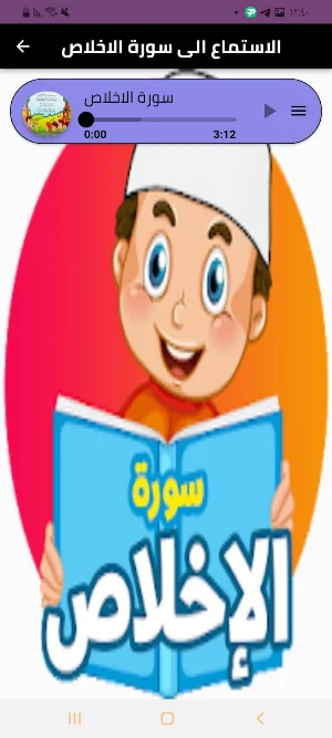 سورة الاخلاص Screenshot 1