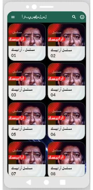 مسلسل|أرابيسك|مسلسلات مصرية Screenshot 1