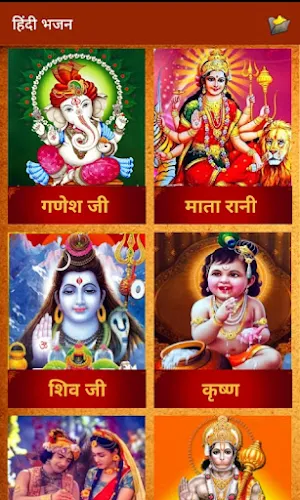 Hindi Bhajan | Bhajan Sangrah Screenshot 0