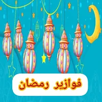 Fawazeer Ramadan