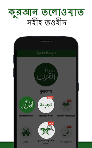 Quran Bangla Screenshot 0
