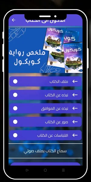 واية كويكول حنان لاشين Screenshot 2