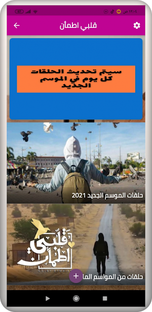 برنامج قلبي اطمأن 2021 Screenshot 0