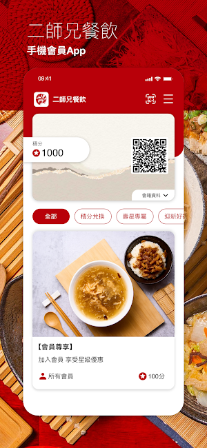 二師兄餐飲 Screenshot 0