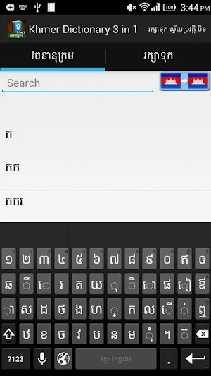 Khmer Dictionary 3 in 1 Screenshot 1