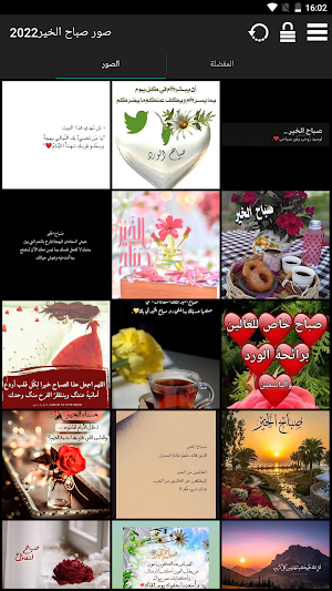 صور صباح الخير2022 Screenshot 3