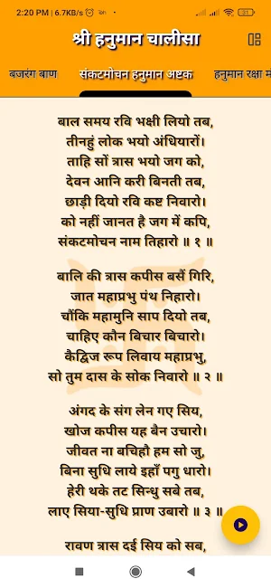 हनुमान चालीसा सुन्दरकाण्ड पाठ Screenshot 3