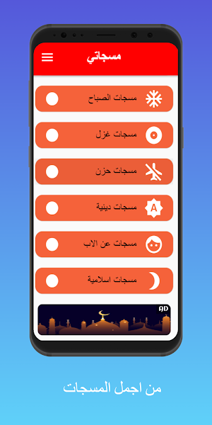 مسجاتي_masjate Screenshot 2