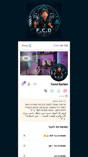 Fares Barber Screenshot 0