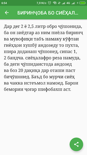 Доруворихои болаззат Screenshot 3