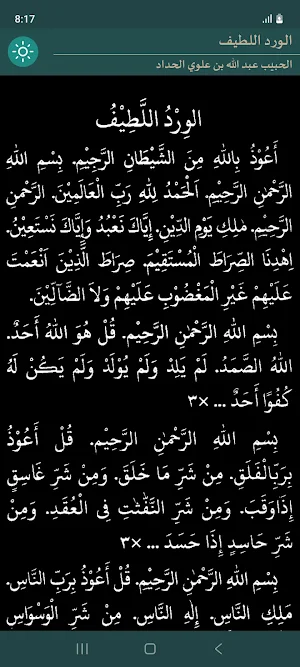 Al Wirdul Lathif Screenshot 1