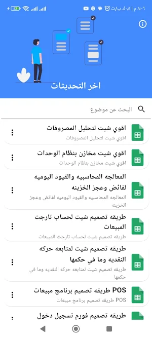 المنجز المحاسبي Mahmoud Omar Screenshot 0