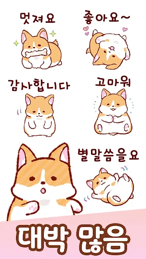 Korean Stickers Mochi-corgi Screenshot 2