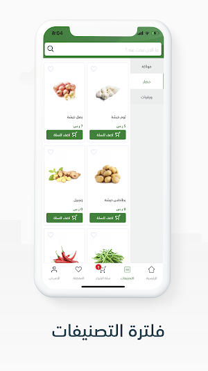 شتلة | Shatlah Screenshot 1