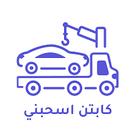كابتن اسحبني