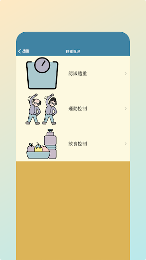 膝蓋運動助手 Screenshot 1