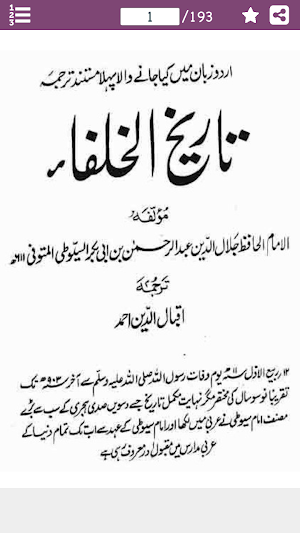 Khulafa e Rashideen in Urdu Screenshot 0