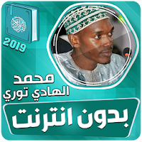 serigne hady toure quran offline