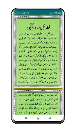 Durood e Lakhi | درود لکھی Screenshot 3