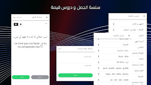 تعلم لغة الفرنسية  جمل و دروس Screenshot 1