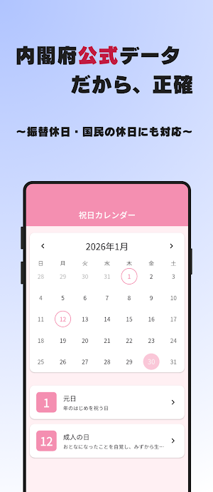 祝日カレンダー Screenshot 1