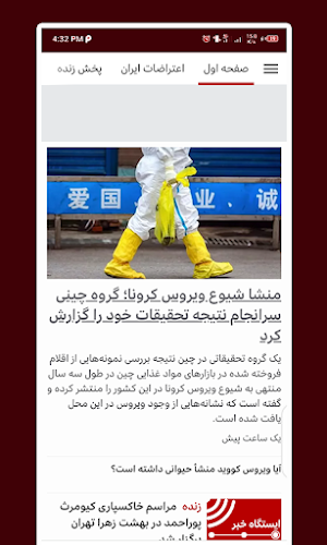 اخبار فارسی - Farsi News Screenshot 1