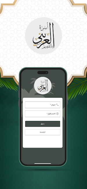 العريني Screenshot 0