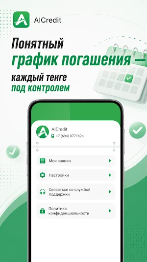 AICredit-Займы онлайн Screenshot 2
