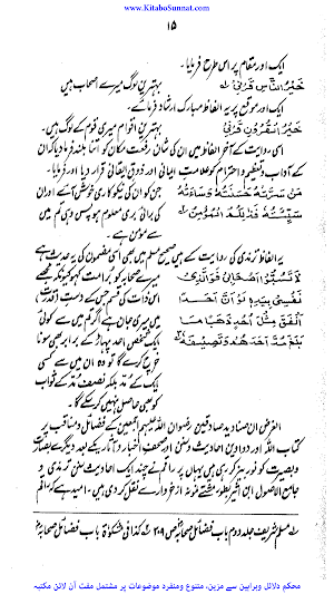 عشرہ مبشرہ Screenshot 2