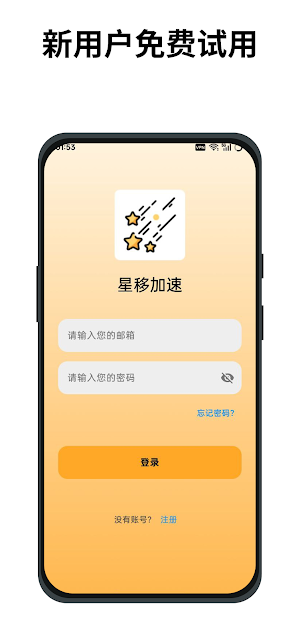 星移加速&VPN Screenshot 0