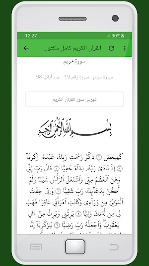 المصحف الشريف عبد الرحمن بن موسى صوت عالي الجودة Screenshot 2