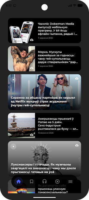 Гей-часопіс DoberMan /Беларусь Screenshot 0