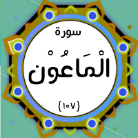 Surah Maon