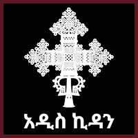 Amharic Bible አዲስ ኪዳን