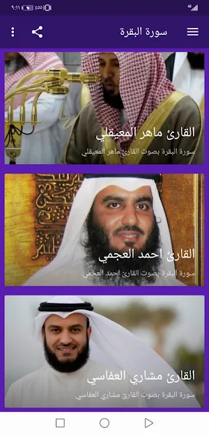 سورة البقرة مكتوبة قراءه واستماع  بصوت 22 قارء|جنة Screenshot 3