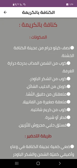 كنافة شهر رمضان Screenshot 3