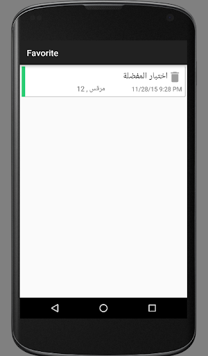 Arabic Holy Bible (SVD) Screenshot 3