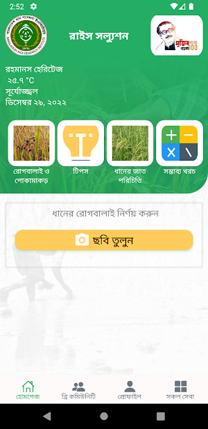 Rice Solution Screenshot 1