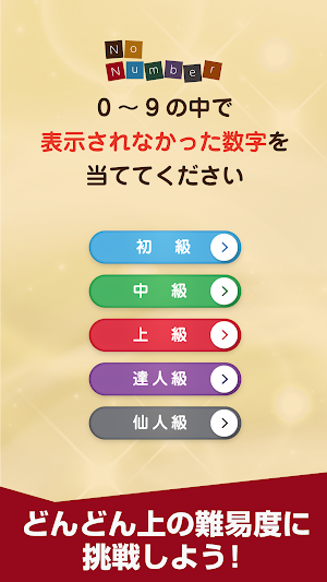 NoNumber -Quiz,Brain Training- Screenshot 2