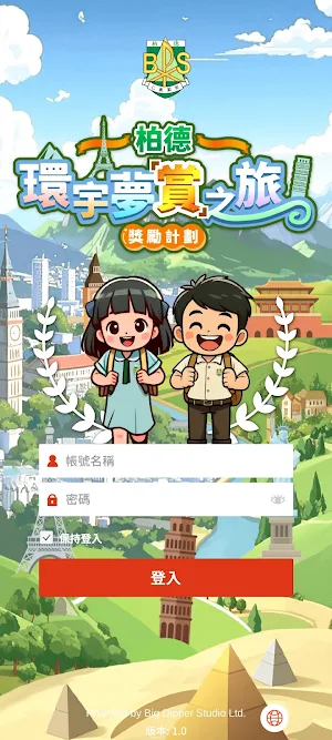 柏德環宇夢「賞」之旅獎勵計劃 Screenshot 0