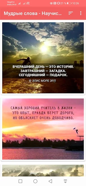 Мудрые мысли и слова о жизни Screenshot 1