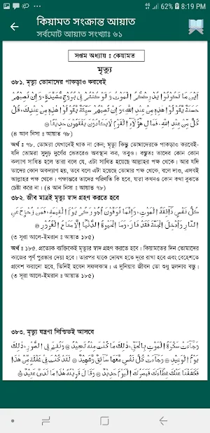 বিষয় ভিত্তিক কুরআনের আয়াত [অফলাইন] Screenshot 3