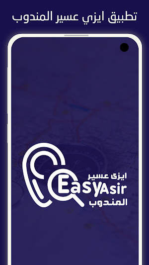 إيزي عسير مندوب || easy aseer driver Screenshot 0