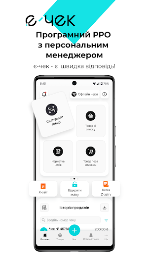 Є-Чек 2.0 Screenshot 0