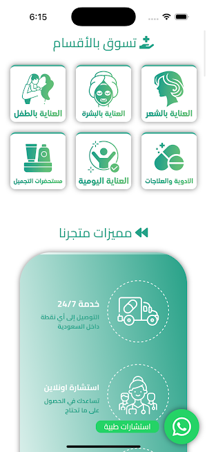 جود بلس صيدلية Screenshot 1