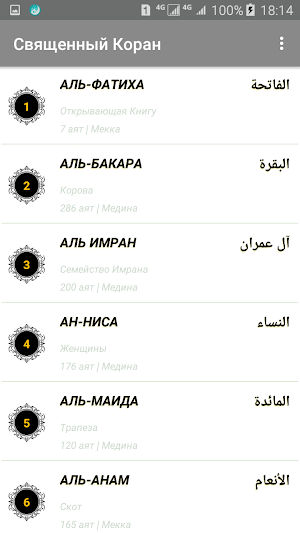 Священный Коран (Quran Karim) Screenshot 0