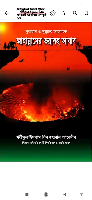 জাহান্নাম | Jahannam Screenshot 1