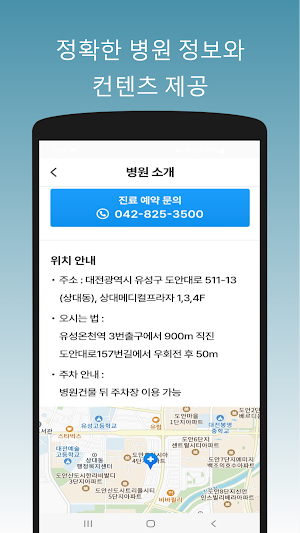 주생명의원(대전) Screenshot 3