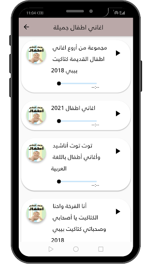 aghani  llsaghar2021_اغاني للص Screenshot 0